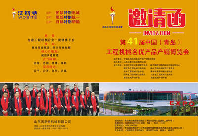 第41屆工程機械名優(yōu)產(chǎn)品博覽會將在山東青島舉辦