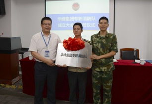 華峰集團企業(yè)專職消防隊正式成立